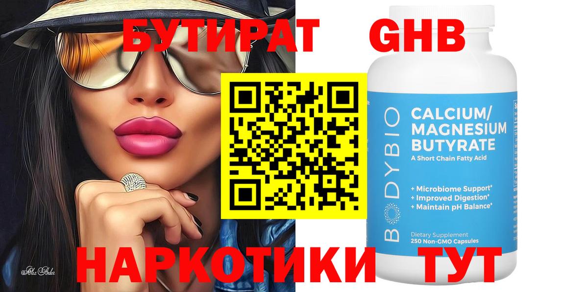 Карпинск  Бутират  Вход с VPN  БУТИРАТ буратино 