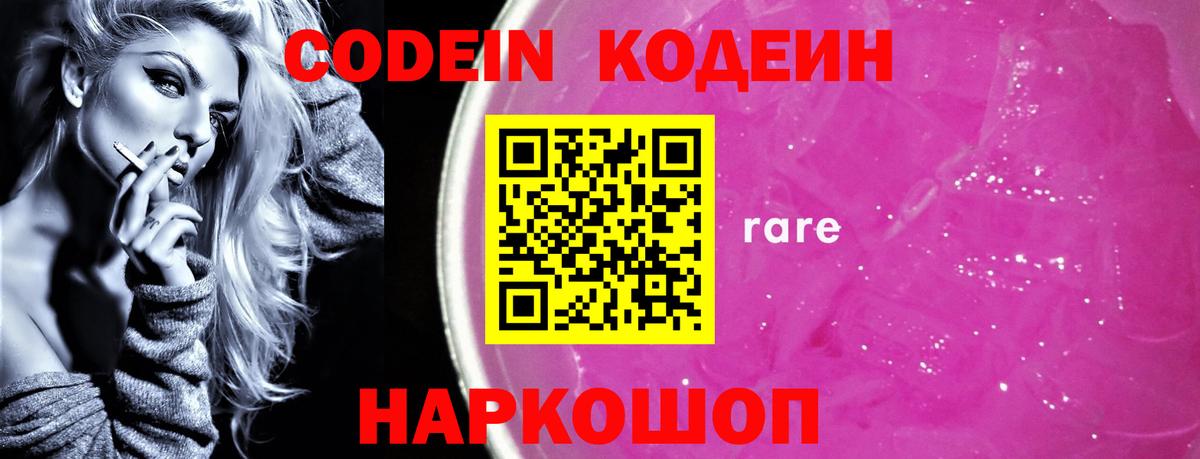 Кодеиновый сироп Lean напиток Lean (лин) Карпинск