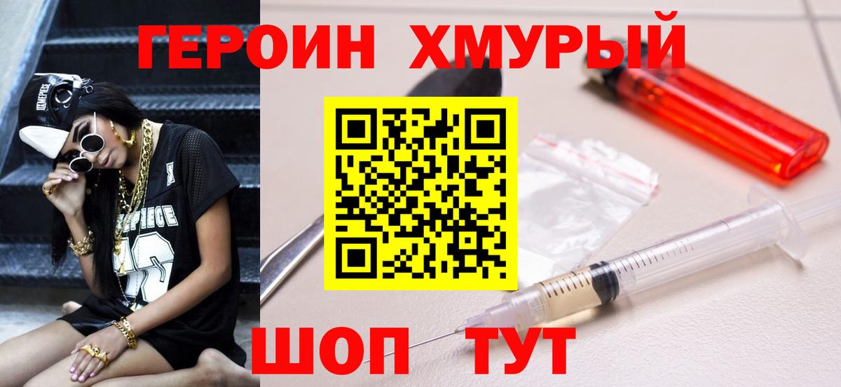 ГЕРОИН герыч Карпинск