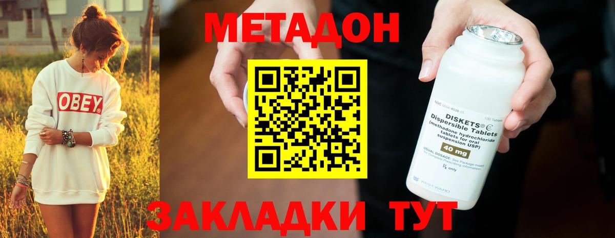 Метадон methadone Карпинск